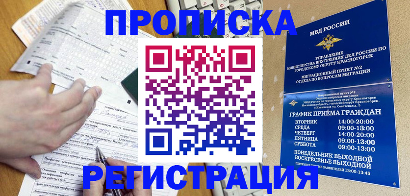 купить прописку в Алдане