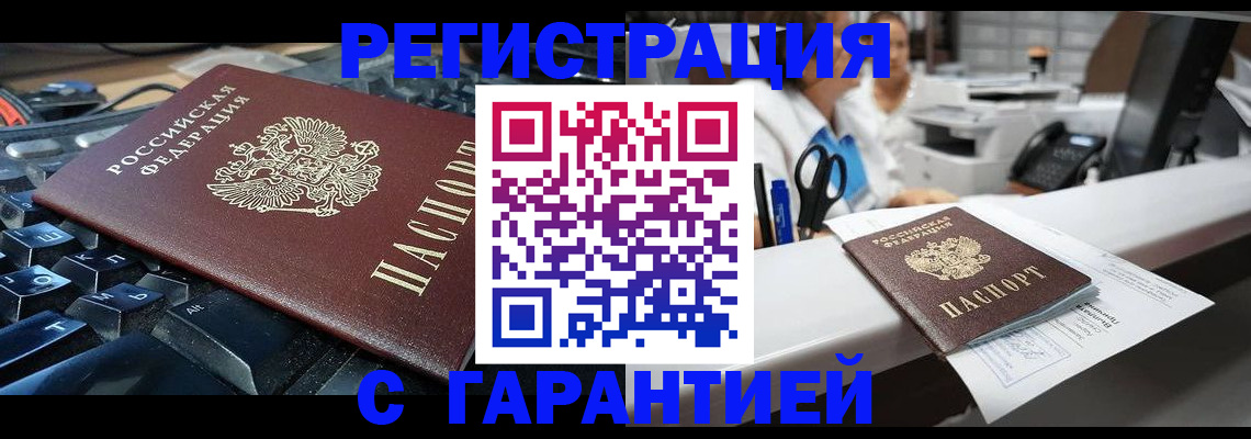 временная прописка в Алдане